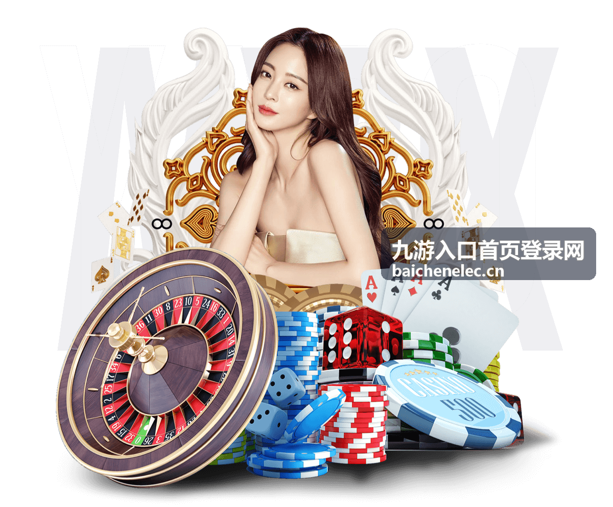 九游入口首页登录网登录指南配图